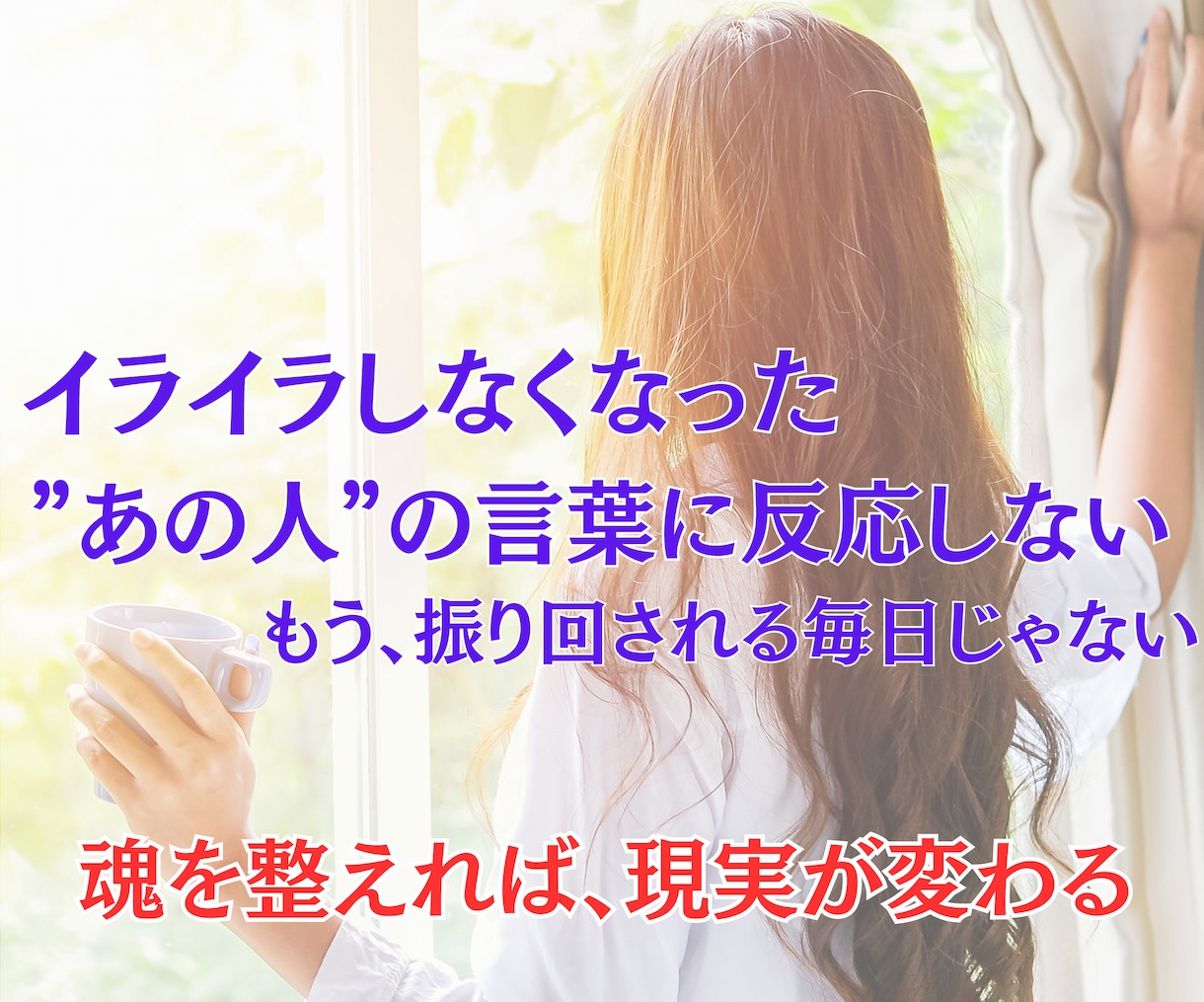 魂の再起動｜今世で「幸せ」になるスイッチ押します 引き寄せの力を発動させる→ 浄化・ブロック解除・波動調整から イメージ4