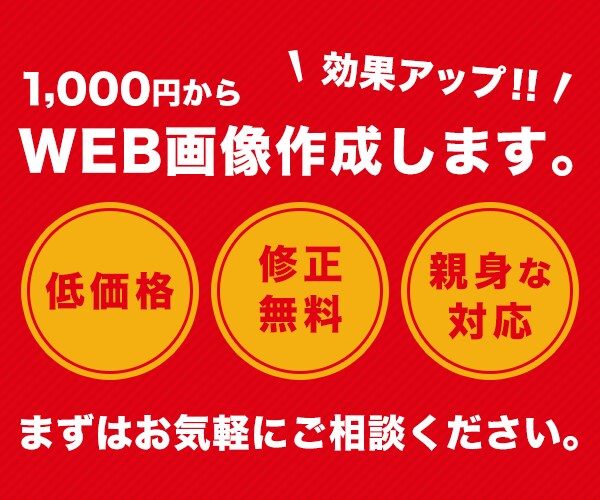 1,000円でバナー・ヘッダー画像制作いたします 集客UP！訴求力のあるバナー制作します。 イメージ1
