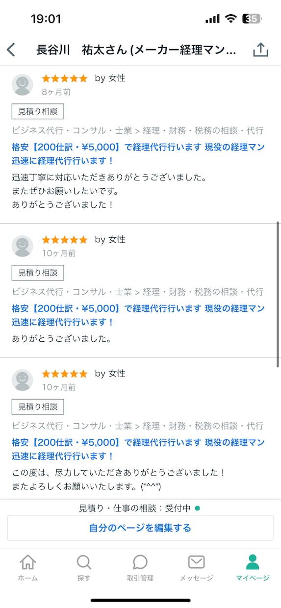 格安【100仕訳6,000円】で経理代行を行ます 現役の経理マンが迅速に経理代行を行います イメージ4