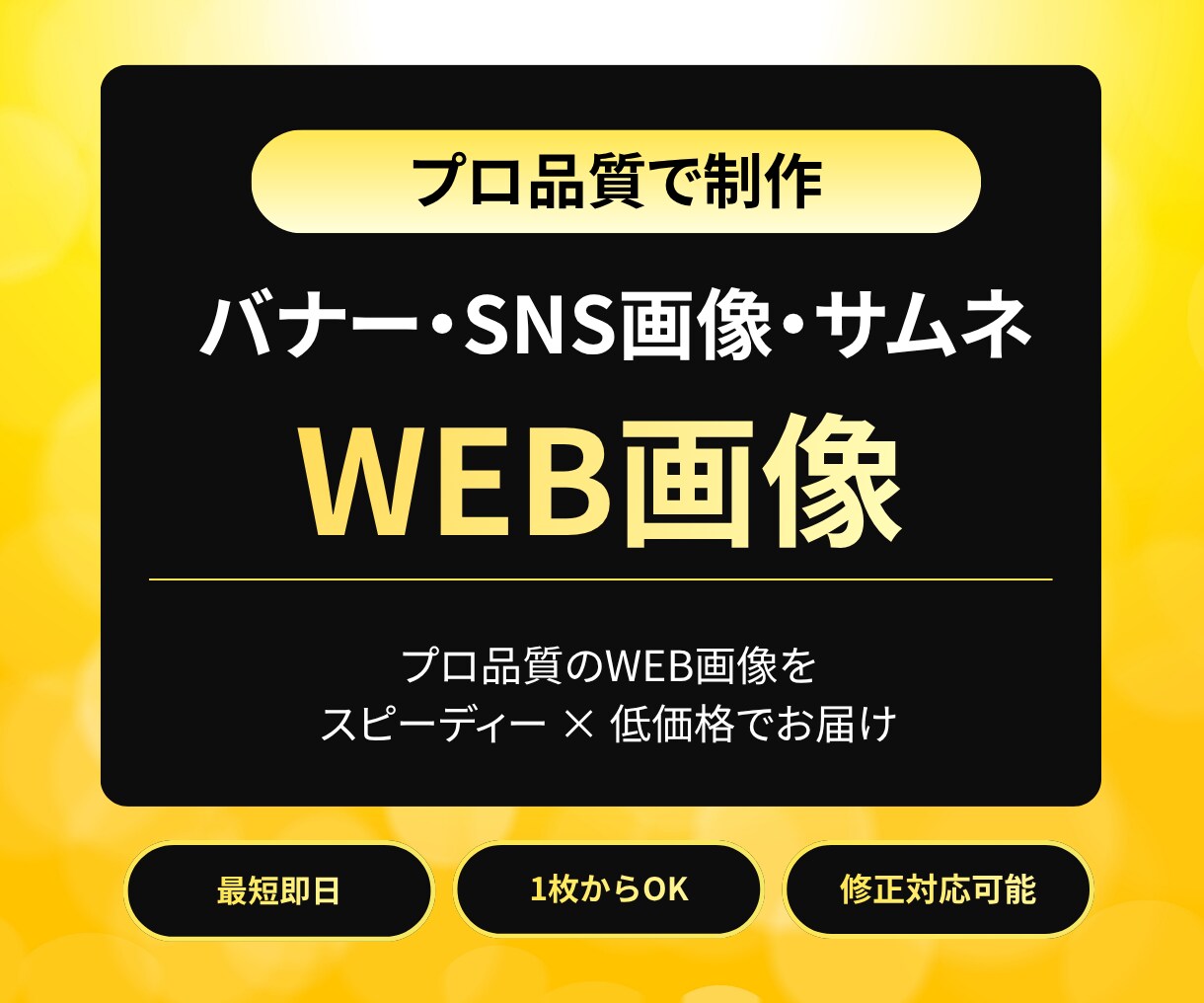プロ品質のWEB画像をスピーディーに制作します 評価5.0｜最短翌日対応します イメージ1