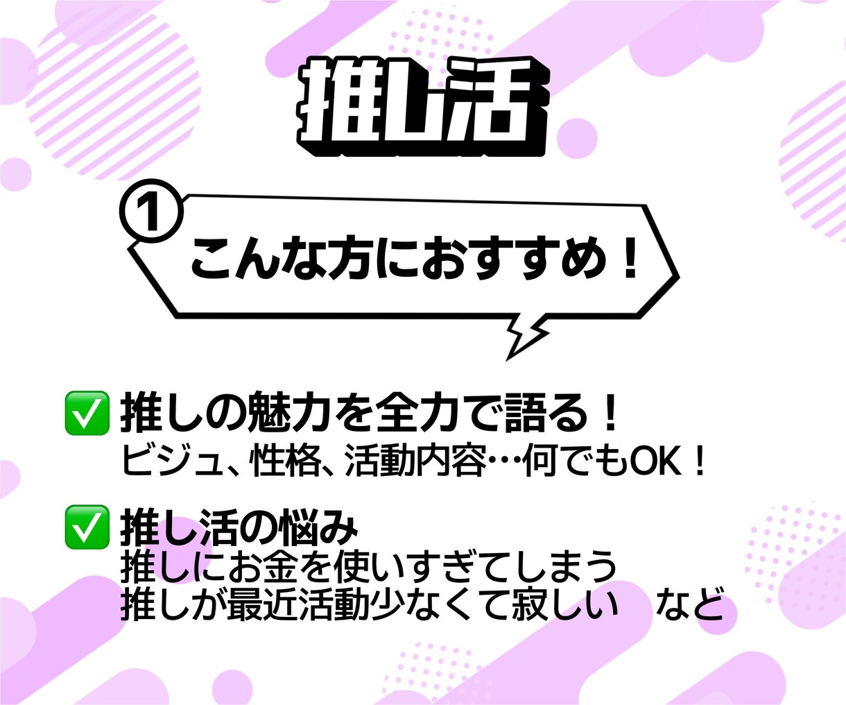 推し活！あなたの推しは？僕が全部聞きます 推しの話を全力で聞きます！共感100％！僕も推しごと中！！ イメージ3
