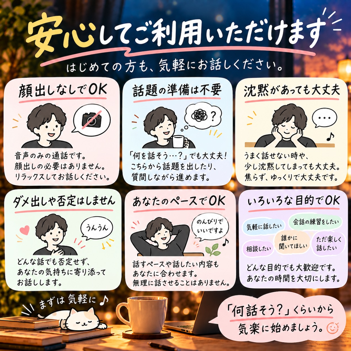 気楽な雑談であなたの会話練習に付き合います 顔出しなしOK♪楽しく話しながら雑談力を磨きませんか？ イメージ5
