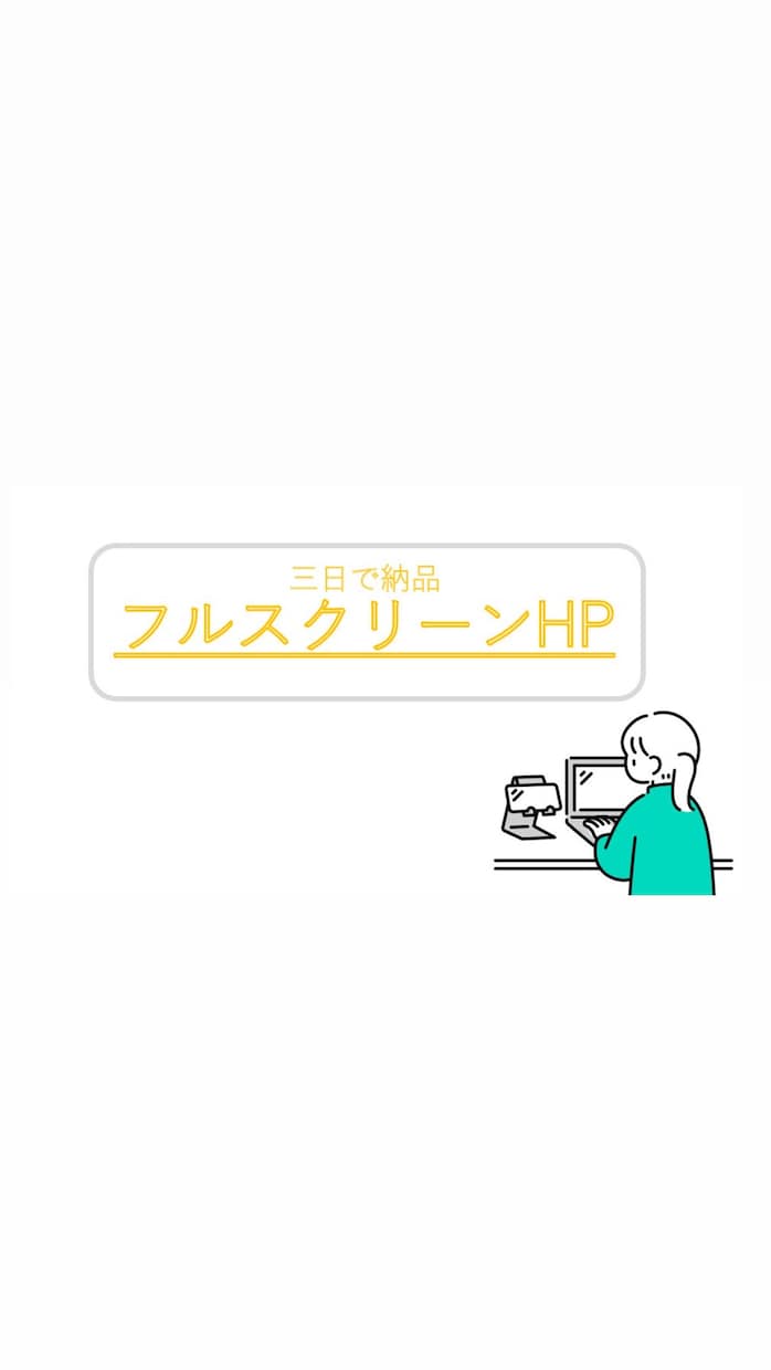 フルスクリーンのHP作成を承ります フルスクリーン×スライドショー×半透明ヘッダー イメージ1