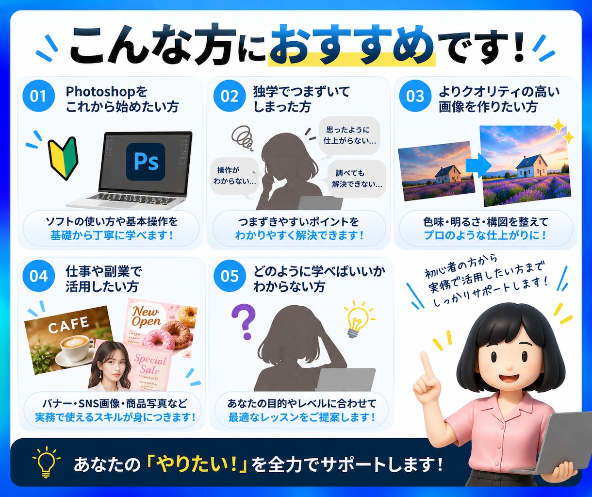 AI生成×レタッチも！フォトショ個人レッスンします ＼歴10年の現役デザイナーが基礎からAI活用まで指導／ イメージ6