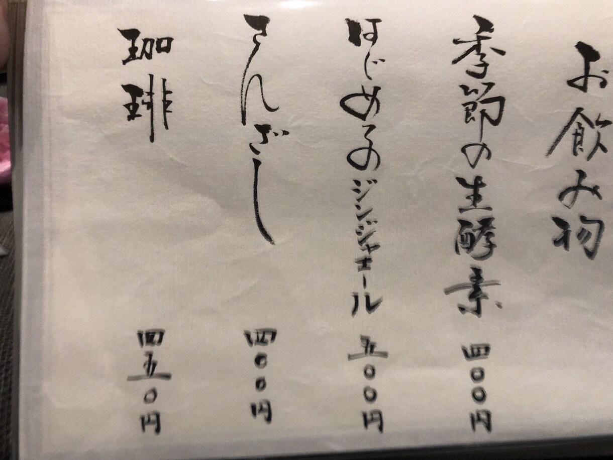 筆で書く、お品書き、メニュー表、チラシなど承ります 和食屋さん、和の雰囲気を出したい、ご年配者への案内などに イメージ2