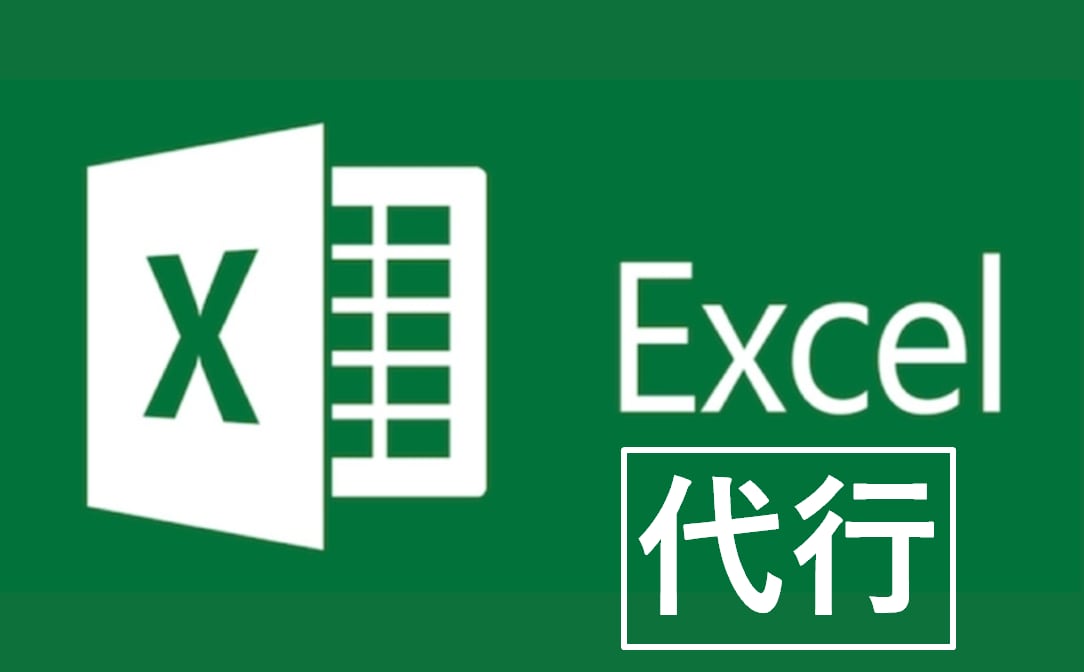 エクセル、Excelの作業を代行致します エクセル作業の効率化、マクロ・VBA作成にも対応します イメージ1