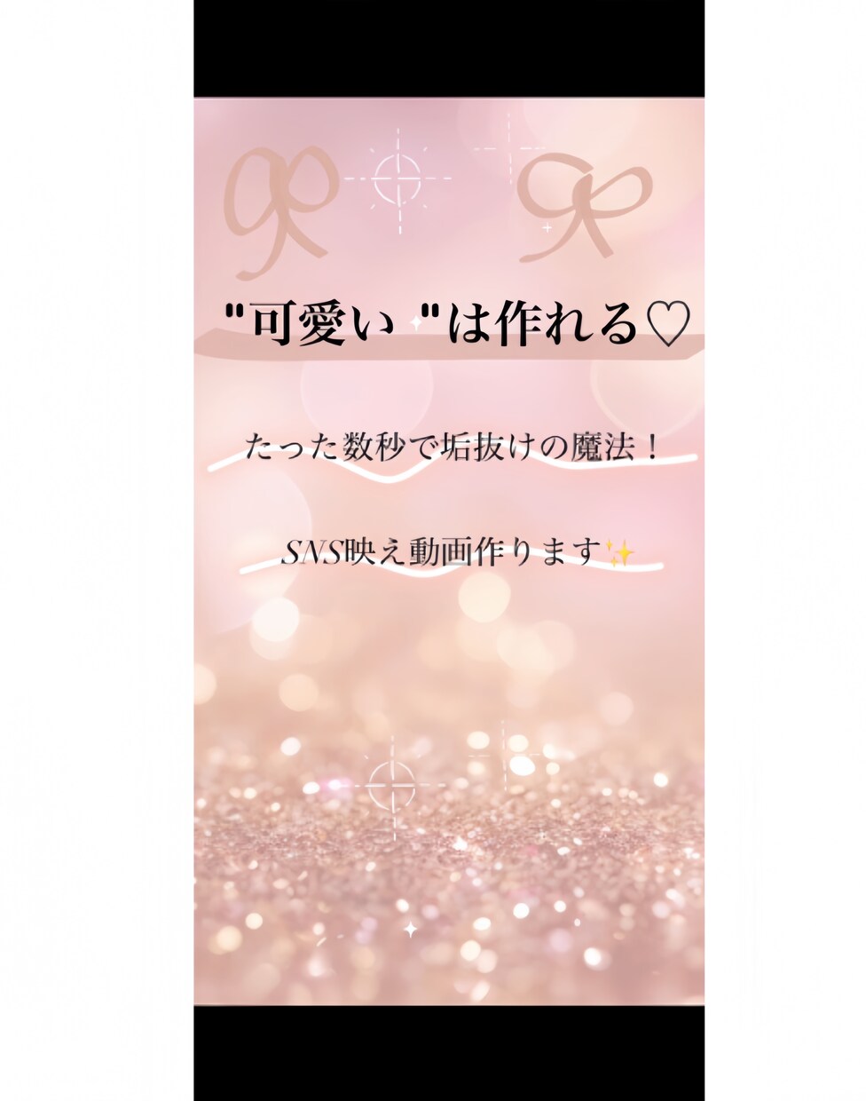 誰かの目に止まるような可愛い動画作ります SNSで映える盛れ動画作ります！ イメージ4