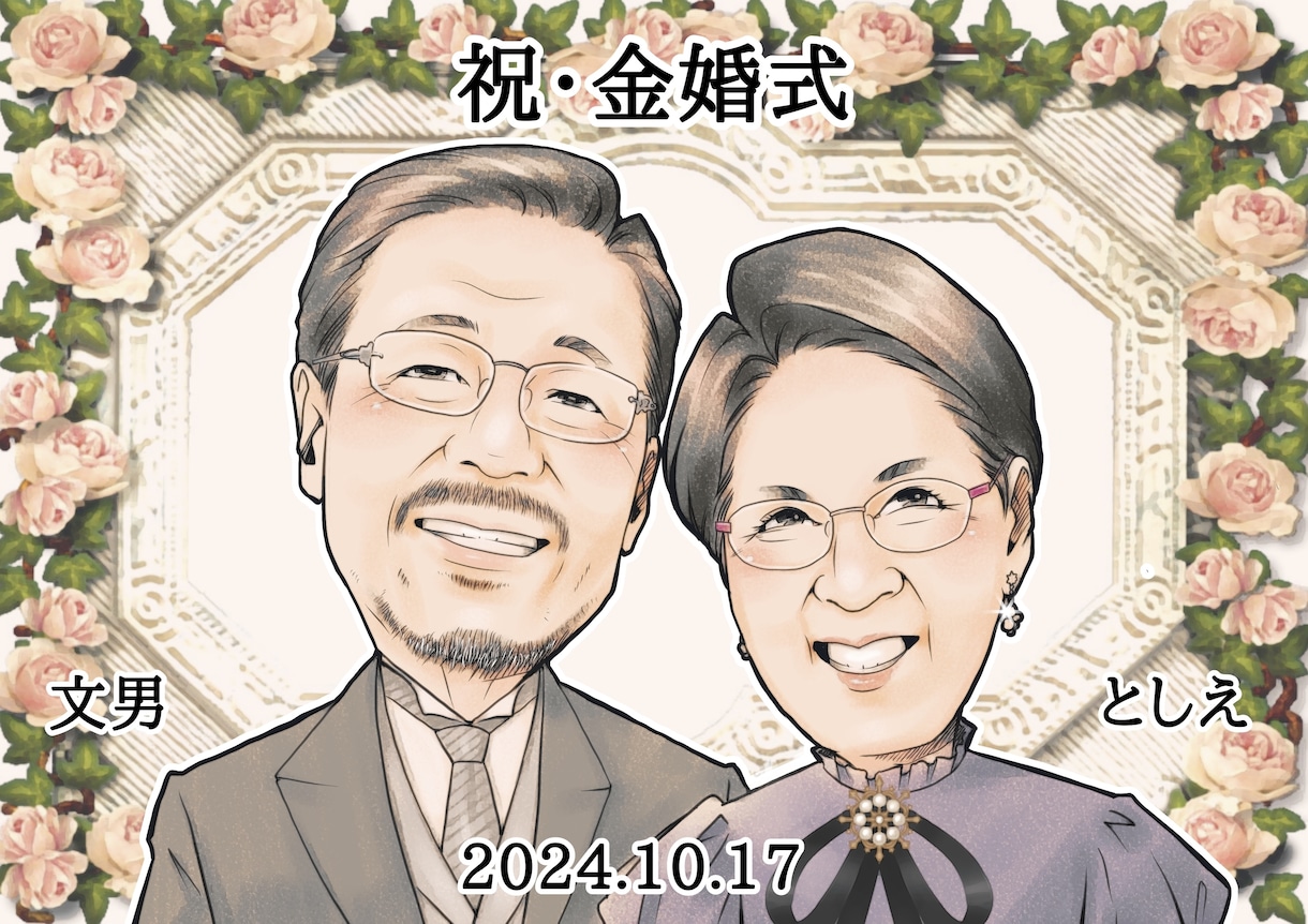 家族の大切な記念日を似顔絵にします 10年以上のベテラン絵師　必ず満足いく似顔絵を描きます イメージ2