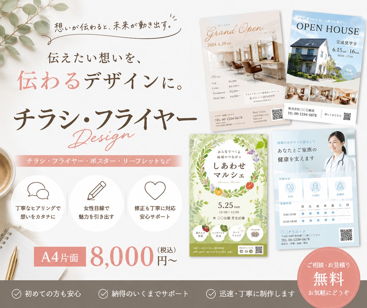 目を惹く、伝わるチラシをプロがデザインします 初めてのご依頼も安心。丁寧に想いをカタチにします イメージ1