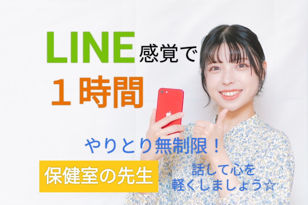 １時間☆あなたの心をまるごと受け止めます 学校保健室の経験あり☆気軽に何でもお話ししましょう♪ イメージ1