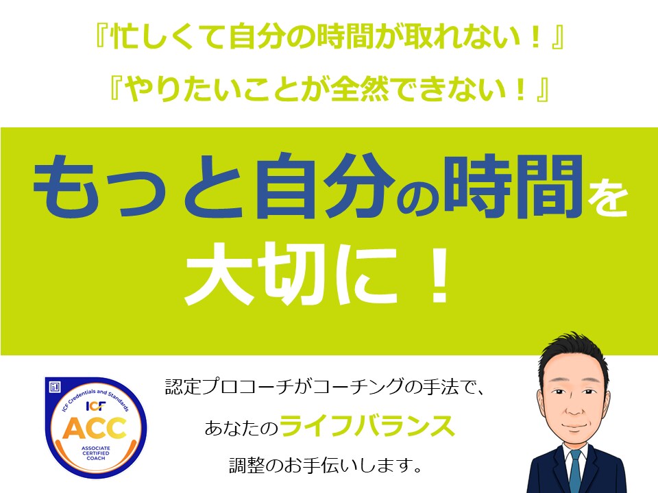 自分の時間を大切にできる習慣をコーチングします ★有限な時間を有効に使って豊かな人生に歩んでいきましょう！★ イメージ1