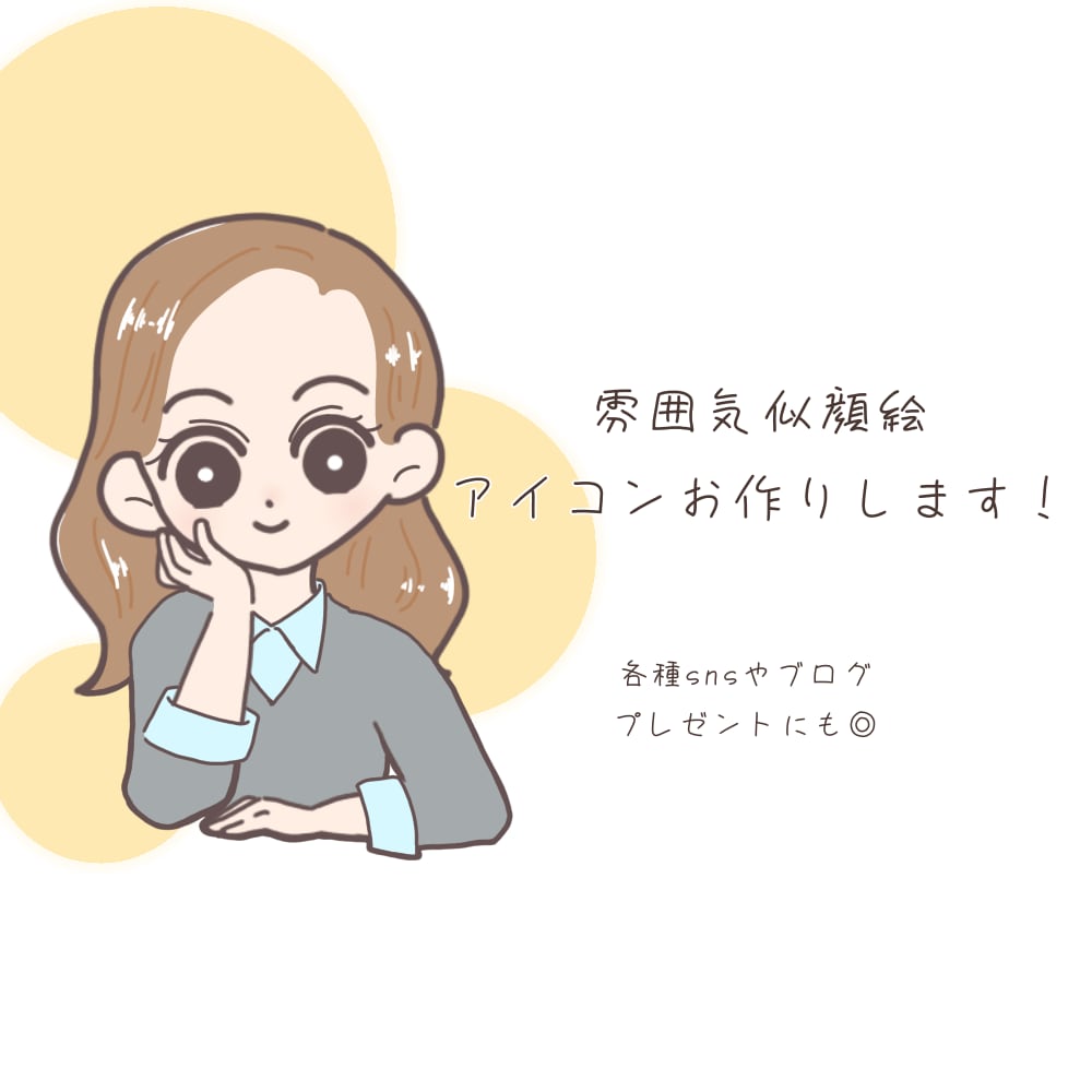 商用利用OK！雰囲気似顔絵描きます お写真をもとに雰囲気を似せた似顔絵を描きます。 イメージ1