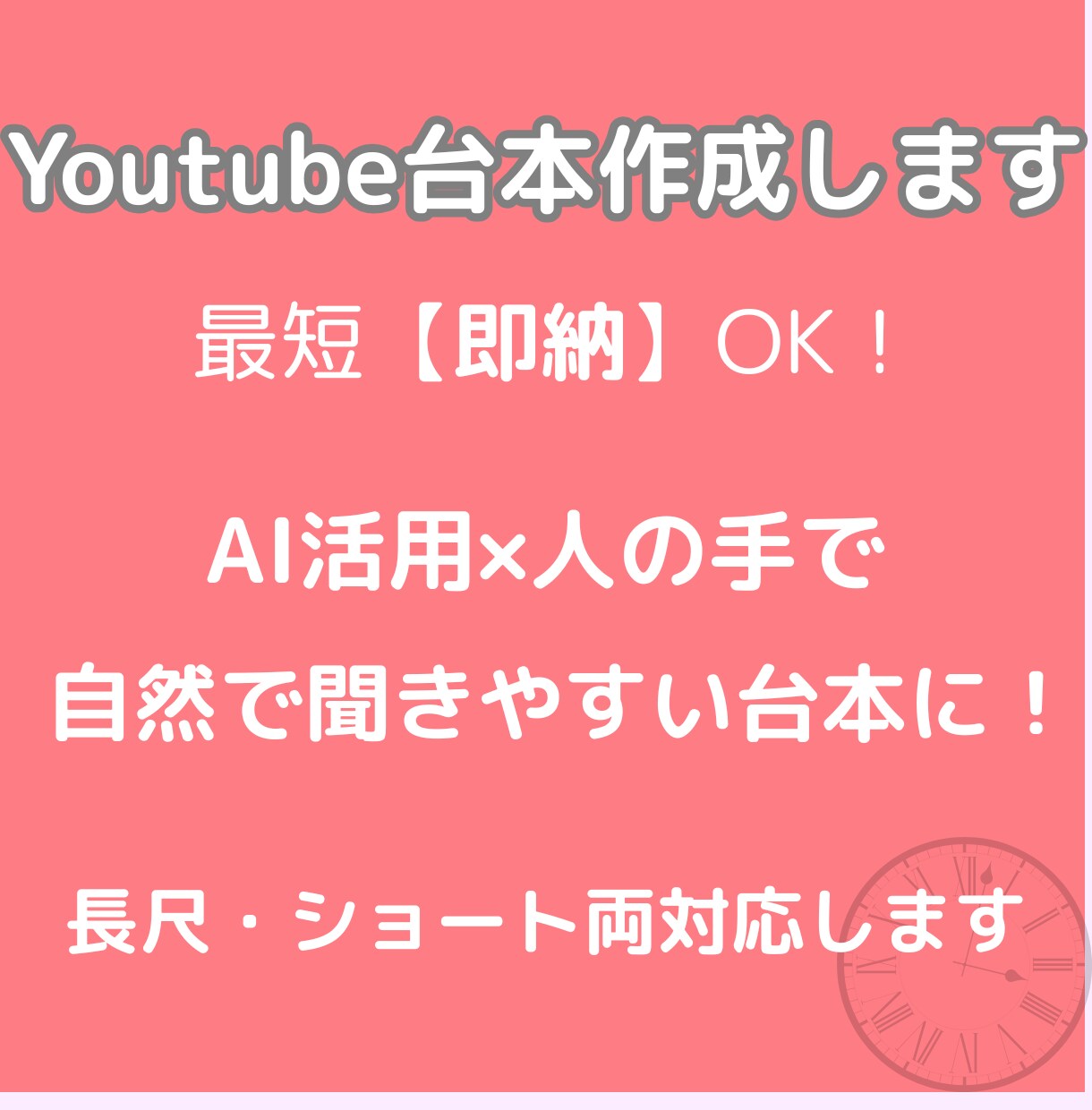 AI活用で最短当日台本納品します ショート台本、長尺台本両対応します イメージ1