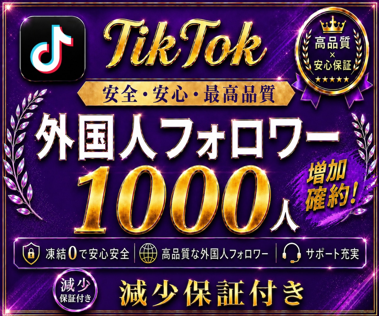 最短納品✨TikTokフォロワーを増加します 増加速度改善✨減少補償付き✨ TikTokフォロワー増加！ イメージ1