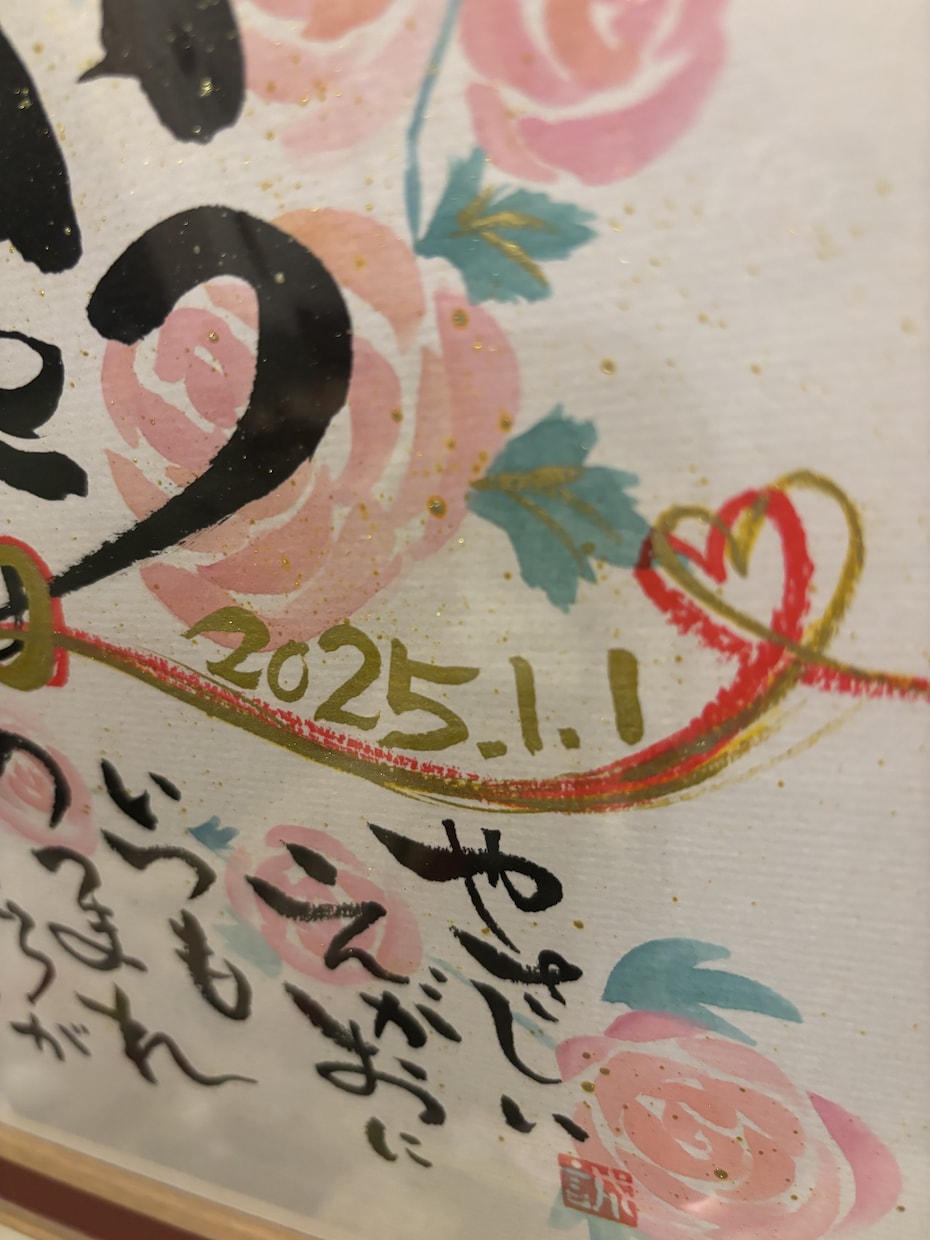 還暦・長寿祝い♡心に残るメッセージお描きします 「ありがとう」をカタチに。感謝と感動を贈る長寿祝いを。 イメージ6
