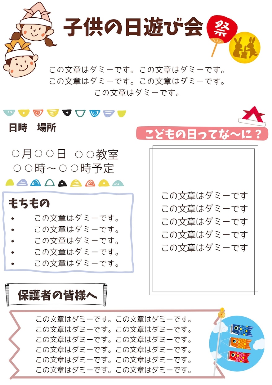 保育園・幼稚園向けのおたよりをかわいく作成します 見やすくて伝わるおたよりデザイン！ イメージ1