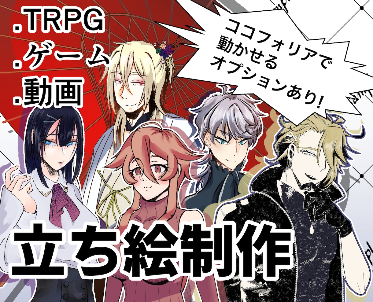 apng対応!TRPG等の立ち絵を描きます ココフォリアで使える動く立ち絵対応!表情差分は4つまで無料! イメージ1