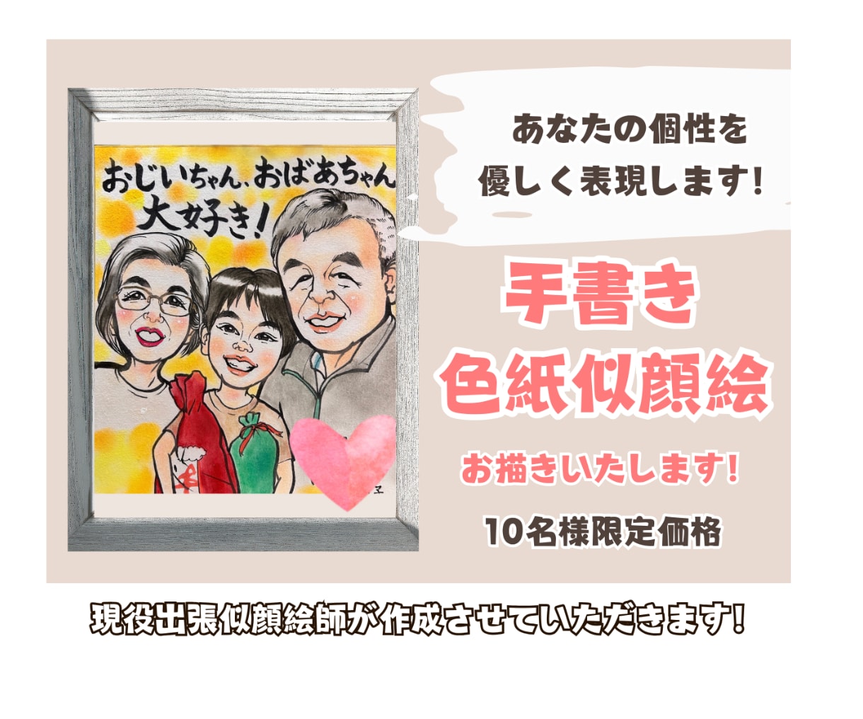 手書き色紙似顔絵描きます あなたの個性を優しく表現します！ イメージ1