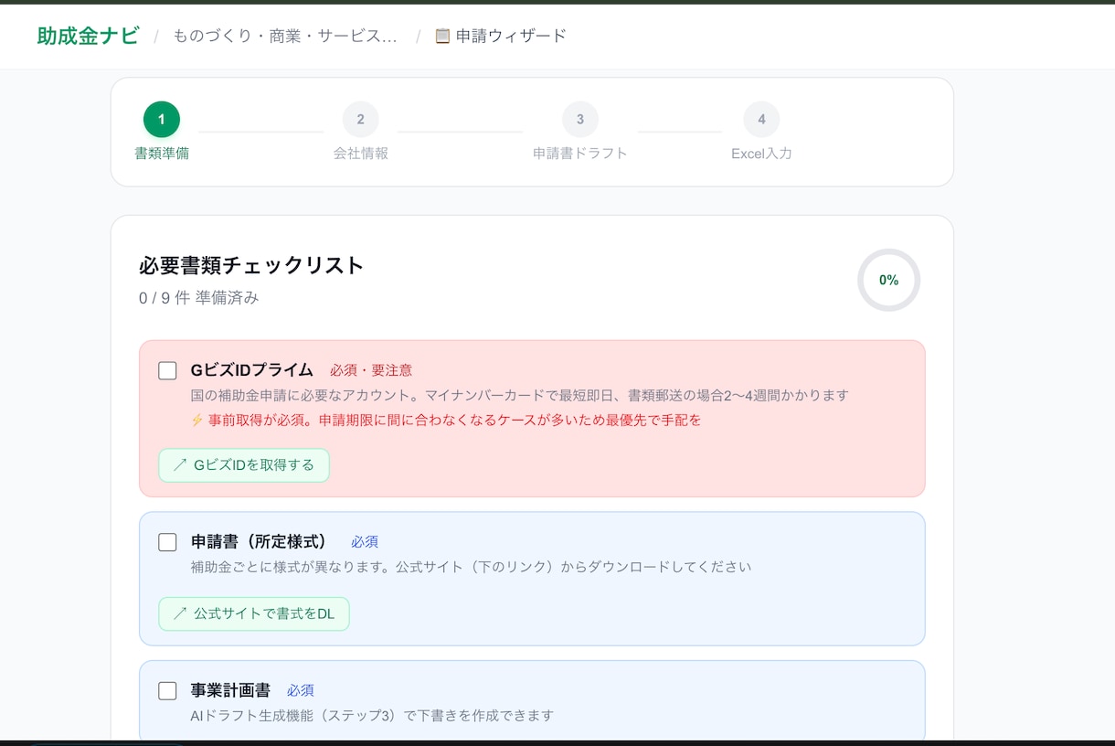 補助金・助成金を自動収集＆自動作成ツールつくります 調査/入力といった、面倒な作業を自動化へ イメージ3