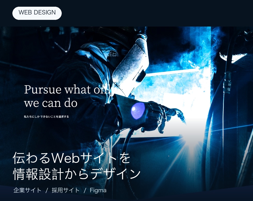 目的に合うWebサイトを丁寧にデザインします 情報設計からUIデザインまで丁寧に対応します イメージ1