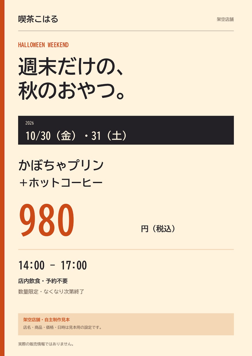 お店の営業案内を店頭とSNSの3点に整えます 年末年始の案内を、同じ情報とデザインで イメージ6
