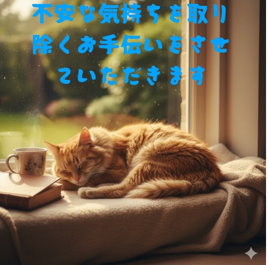 あなたの溜まりに溜まった愚痴聞きます 日頃のモヤモヤ、吐き出してスッキリ！安心空間で心のお掃除を イメージ2