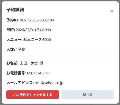 自動予約管理システム「ヨヤクル」導入します 面倒な管理・保守はすべてお任せの定額プラン イメージ4