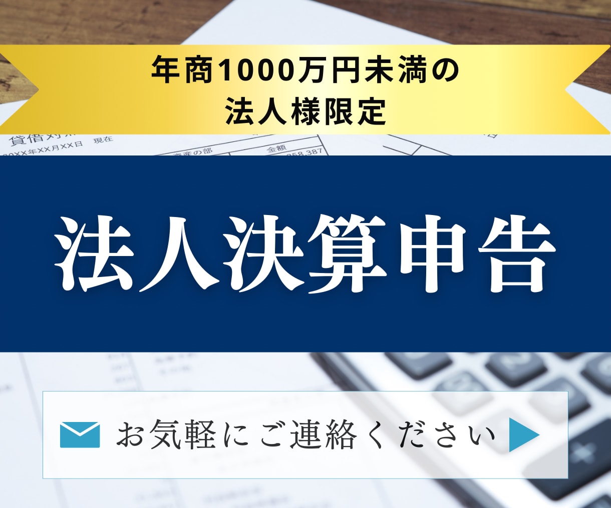 年商1000万円未満の法人決算申告を税理士がします 【全国対応・税理士】年商1000万円未満の法人様限定プラン イメージ1
