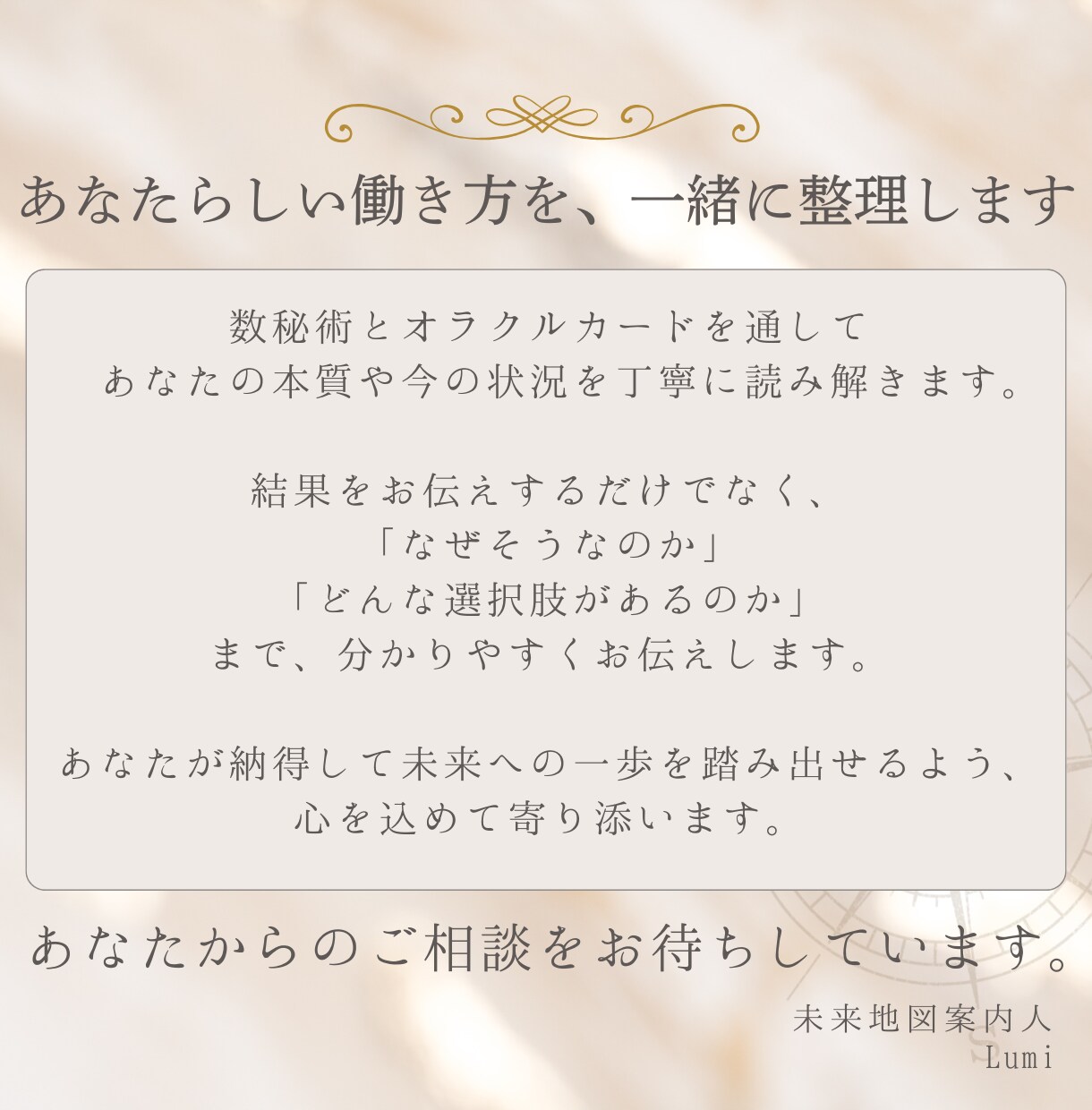 今の仕事を続ける？転職する？迷いを整理します 数秘術×オラクルカードで本質・選択肢・最初の一歩を読み解く イメージ5