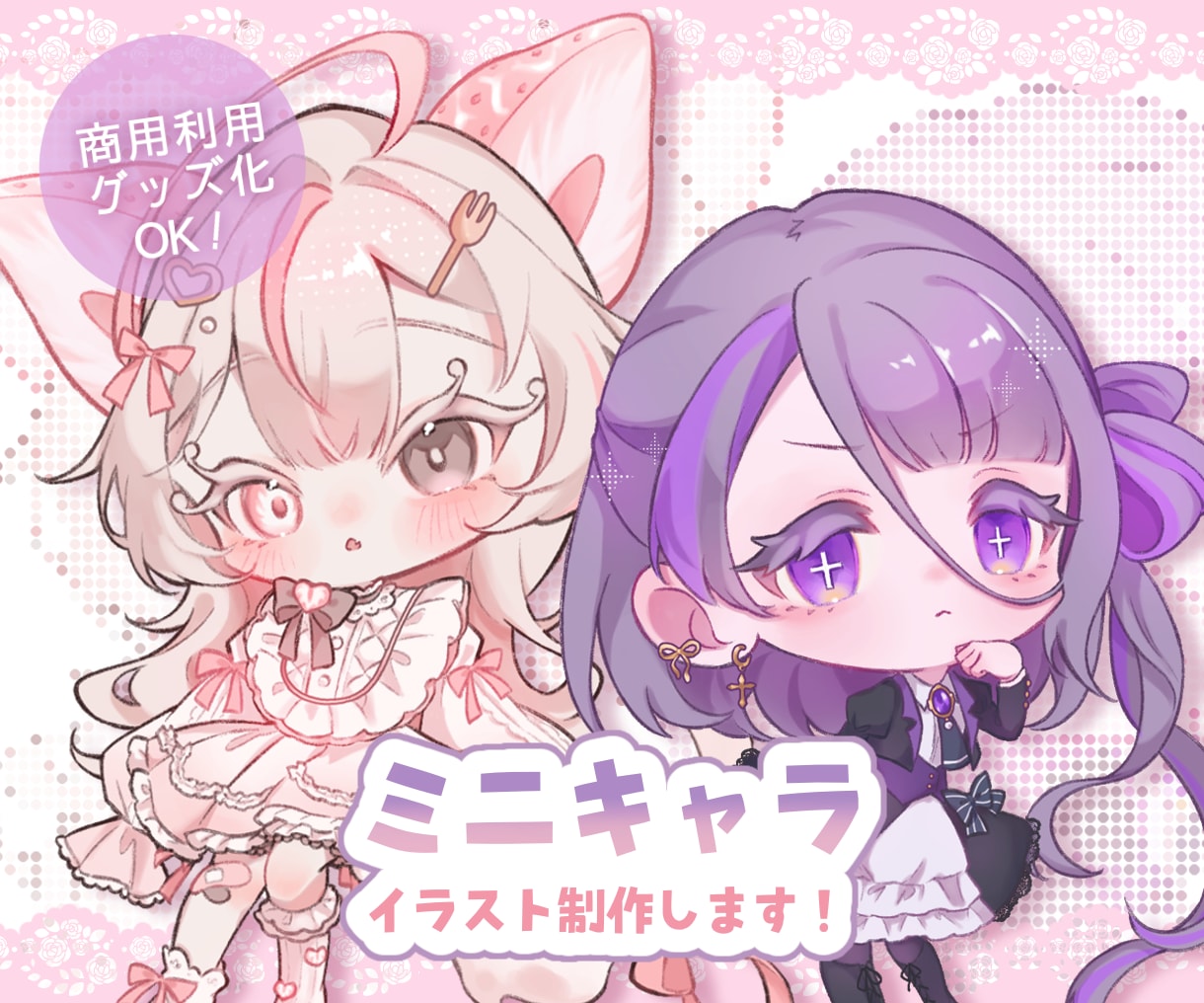 ミニキャラ・デフォルメイラスト描きます 企業実績あり！ドールのような繊細でかわいいイラストを描きます イメージ1