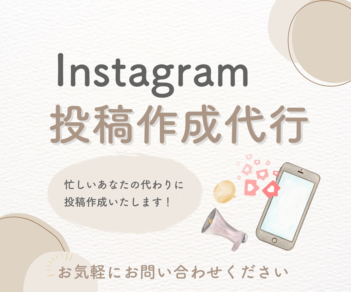 Instagramの投稿作成の代行をいたします ＼集客につながるインスタ投稿作成の代行をさせてください／ イメージ1
