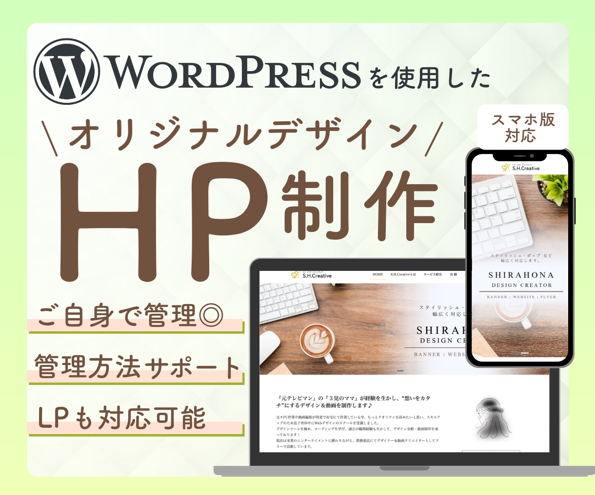 オリジナルデザインのHP作成します 構成、デザイン、サイト構築、アフターサポートまでお任せ下さい