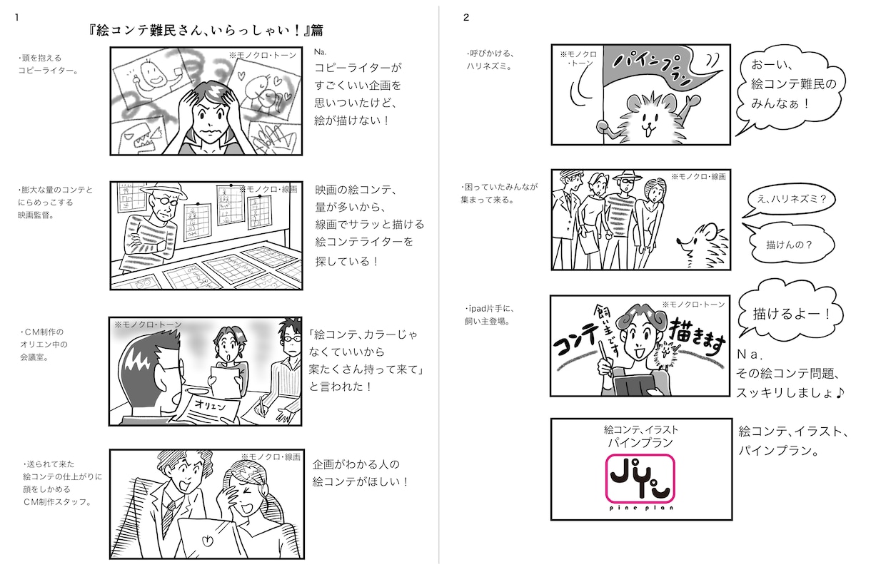 プロのCMプランナーが、絵コンテを描きます 企画意図が的確に伝わる、イキイキした絵コンテ、しかも早い！ イメージ7