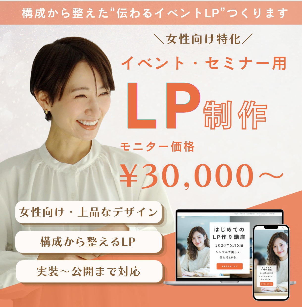 イベントLP制作｜申込みにつながるデザイン作ります 魅力が伝わるLPを、構成から丁寧に制作します イメージ1