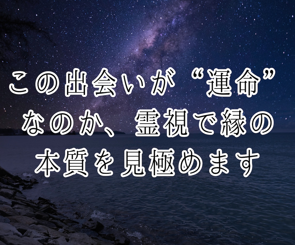 今月の運気と縁の流れ★縁結び霊視で最終判定します 今月の縁／運命の人／始まるのか終わるのか／結婚につながるか イメージ2