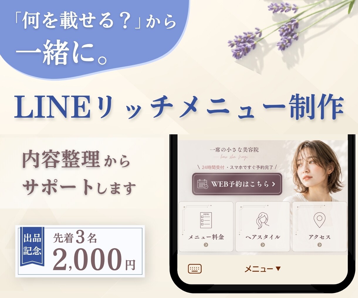 内容整理からLINEリッチメニュー制作します 何を載せるか迷っている方も、チャットで一緒に整理します イメージ1