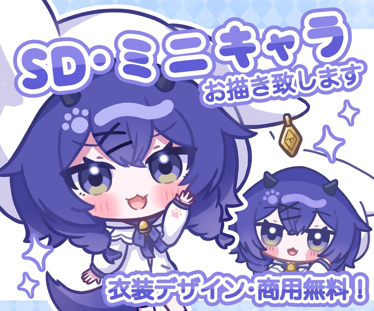 商用無料！SDイラスト・ミニキャラお描きします 衣装デザイン無料で制作致します！行事などにどうぞ！！ イメージ1