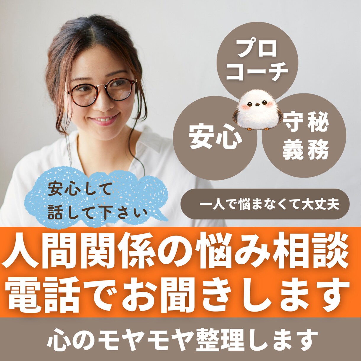 人間関係や人生の悩みをやさしく聴きます あなたに寄り添い、心を整えるコーチング イメージ1