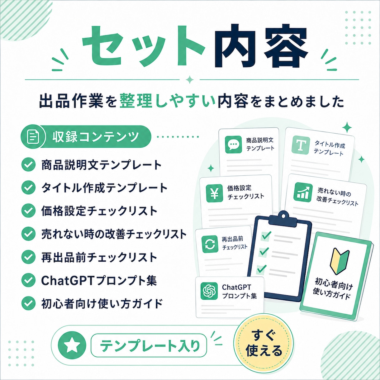 メルカリ出品文AIテンプレを渡します 出品文・価格設定・再出品をAIで整理 イメージ2