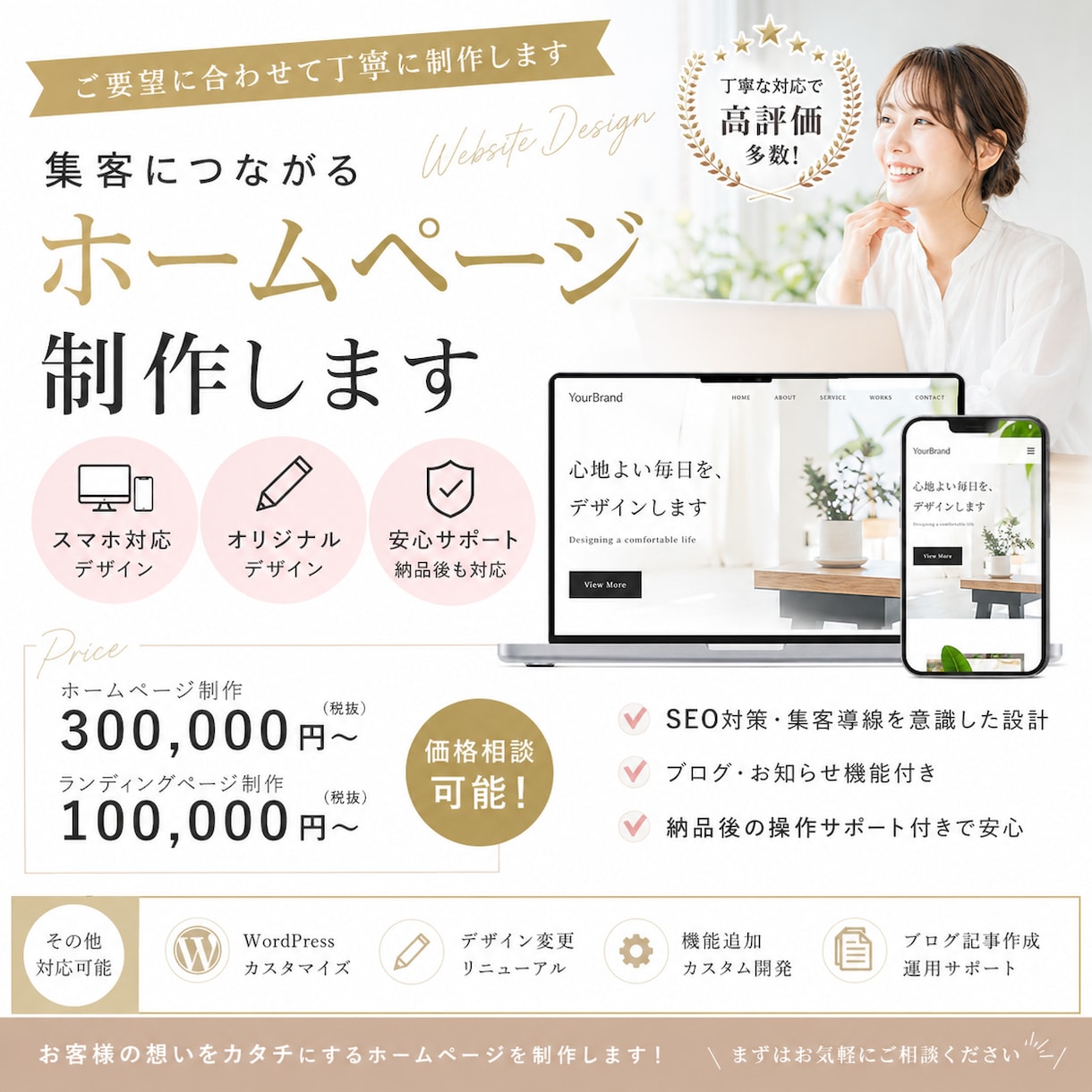 WordPressで高品質なHPを制作いたします 制作後も安心のサポート付きホームページ制作 イメージ1