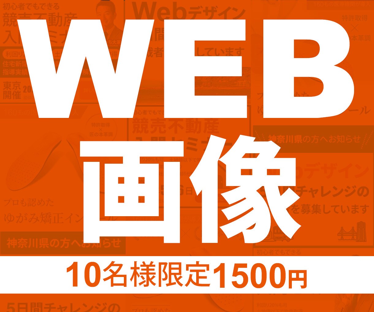 WEB画像作ります バナー、ヘッダー画像、SNS画像など、なんでもOK イメージ1