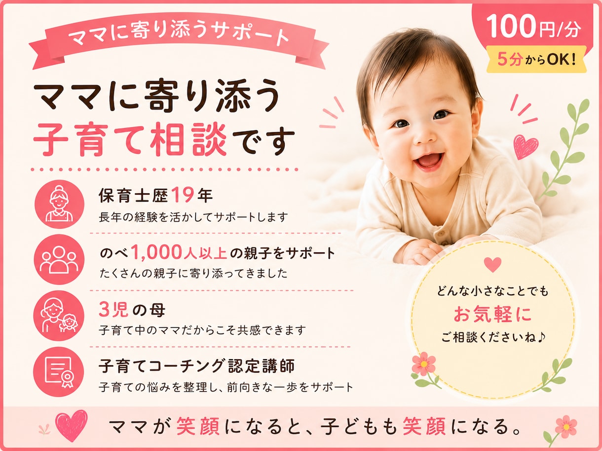 子育て・育児の悩みを保育士19年がお聞きします 育児／子育て／しつけ／イヤイヤ期／反抗期育児／発達 イメージ4