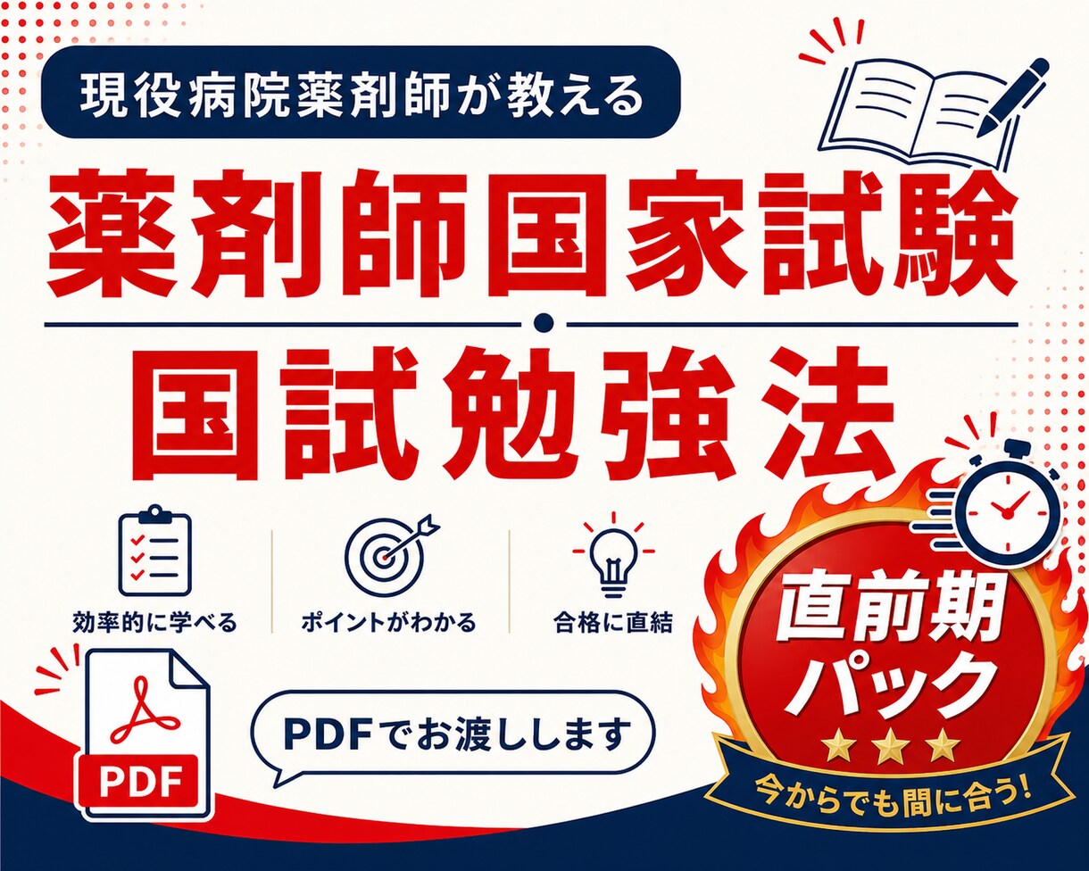 直前期の乗り切り方を教えます 【直前パック】残り3ヶ月、量をこなす戦略に切り替える イメージ1