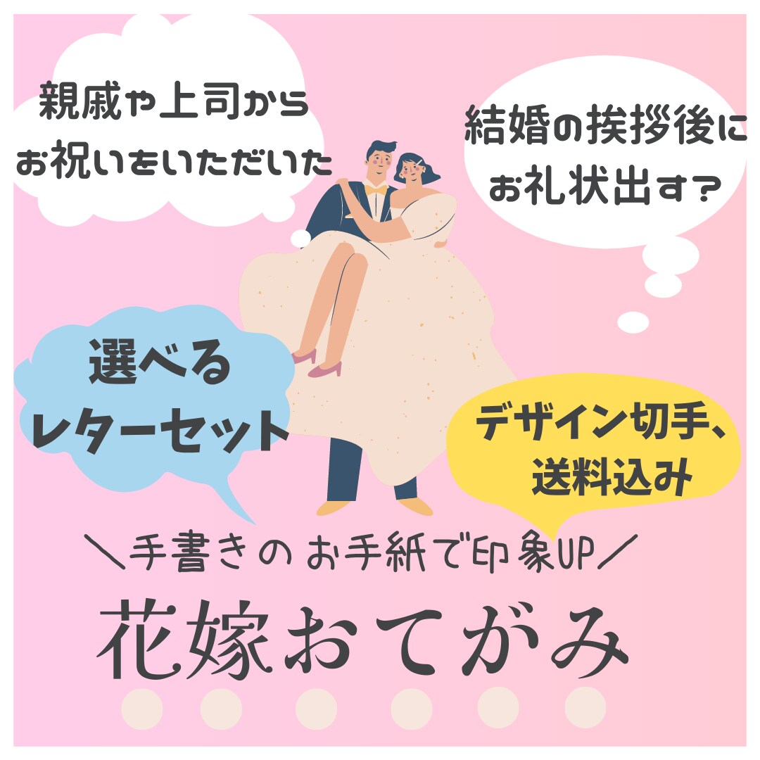 手書きのお手紙で印象UP！花嫁お手紙代筆します 〜選べるレターセット・デザイン切手〜 イメージ1