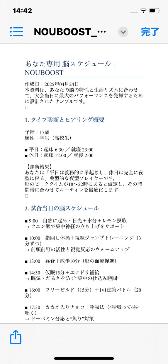 フォートナイト大会で勝つ脳スケジュール作ります 本番で実力を100％発揮したいあなたに合ったスケジュールを！ イメージ2