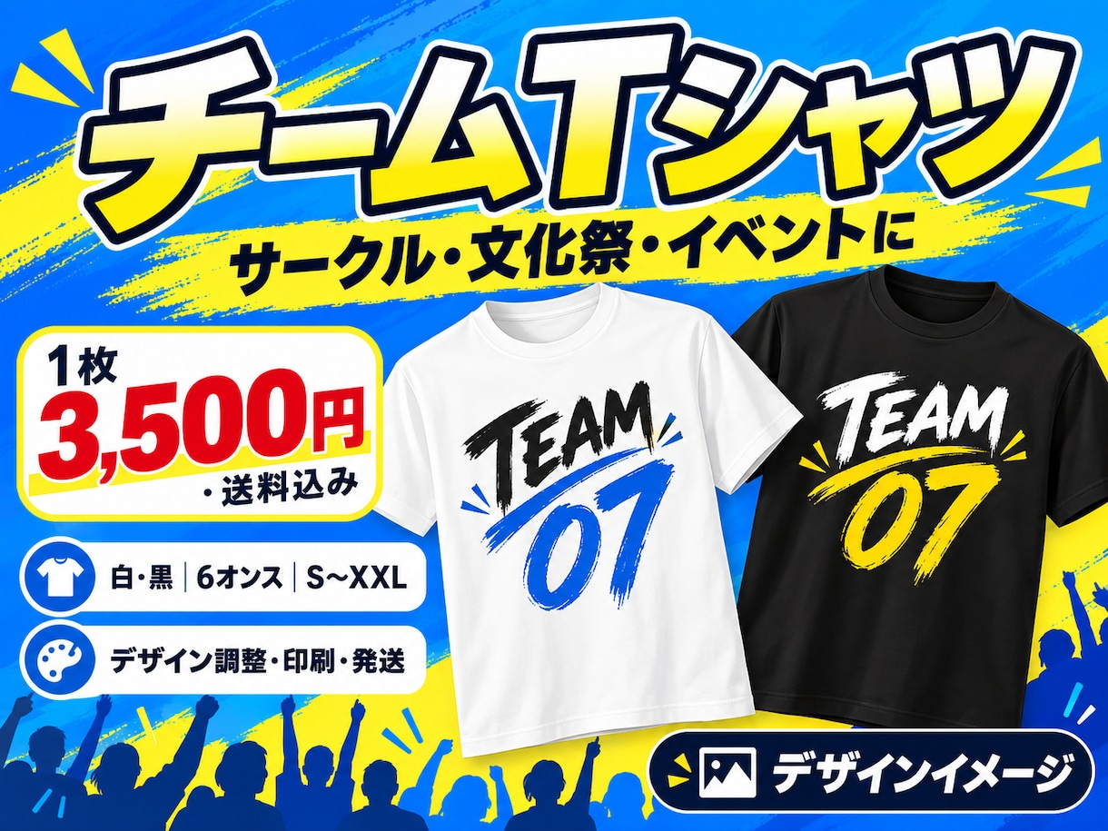 チームやイベントのTシャツを制作します 文化祭・サークル・チームに！白黒でおそろい イメージ1