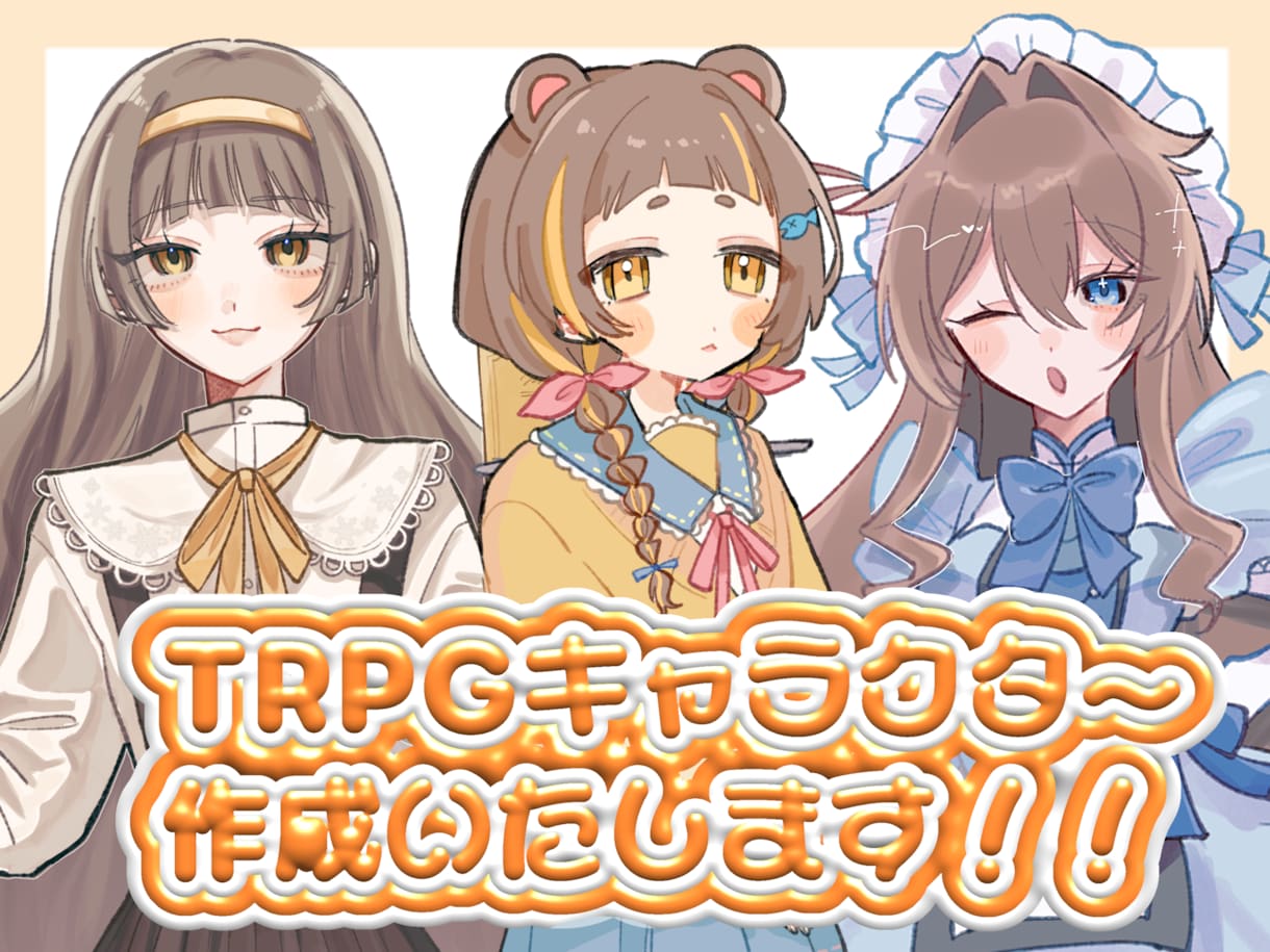 最短3日！TRPGの立ち絵描きます 配信やIRIAMの立ち絵にもご利用可能です！ イメージ1