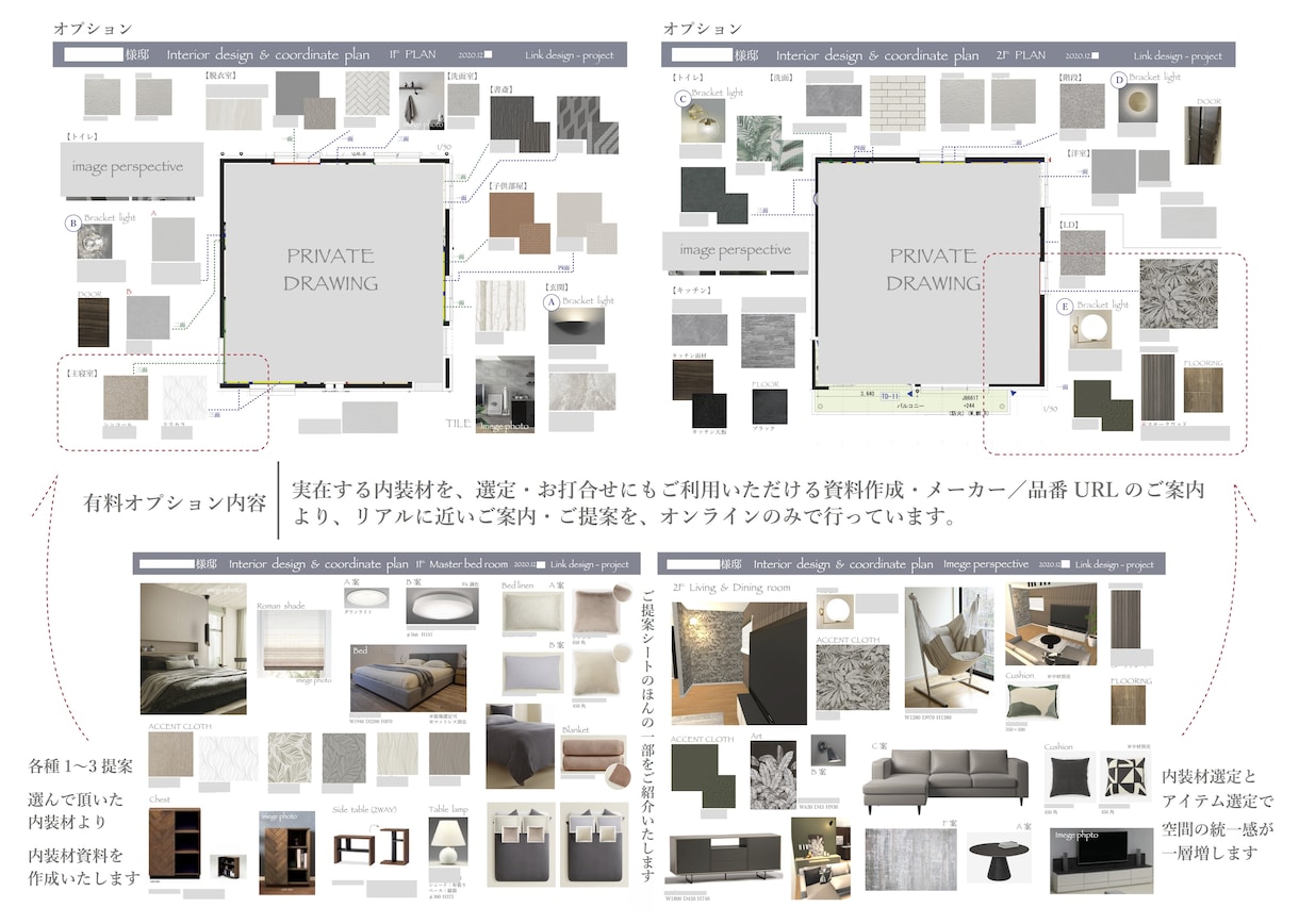 1軒まるごと専属コーディネート！　1〜3提案します 家具・照明他／解説／3Dパース付／高クオリティ／2LD〜提案 イメージ8