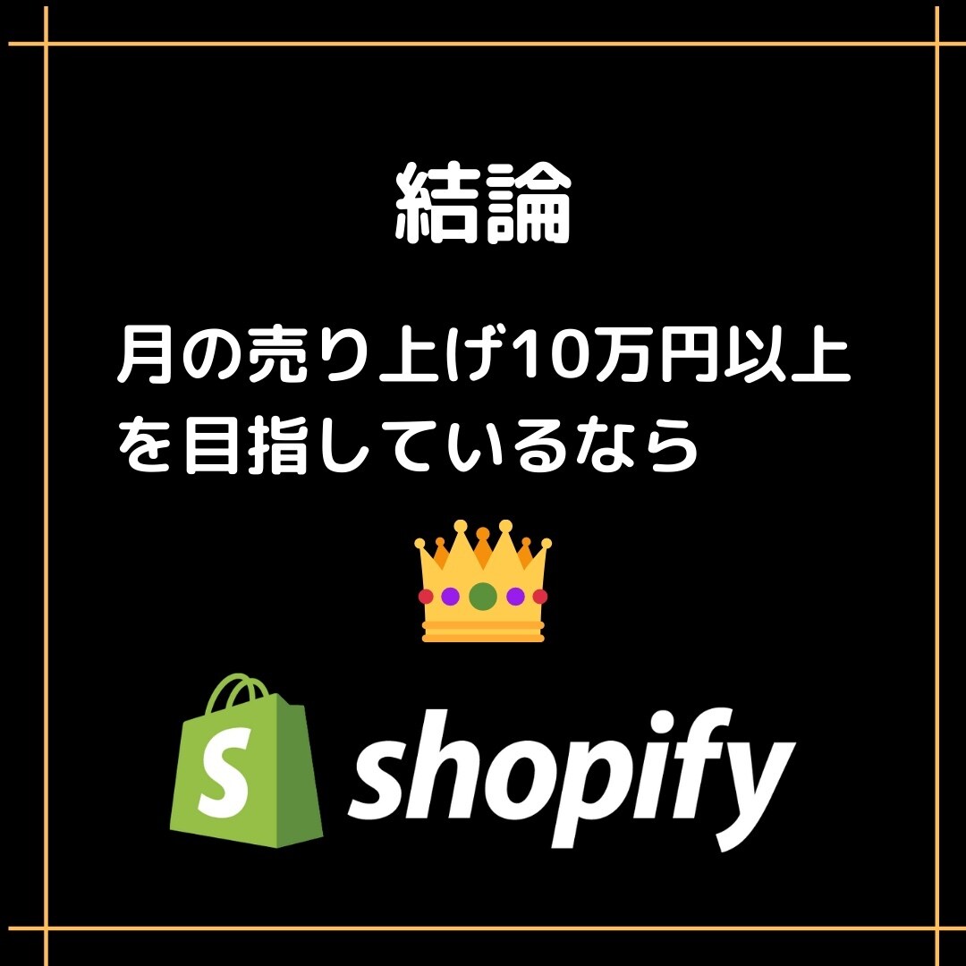 ビジネス視点に立ちShopifyサイト構築致します 売り上げを上げる｜ランニングコストを下げる イメージ8