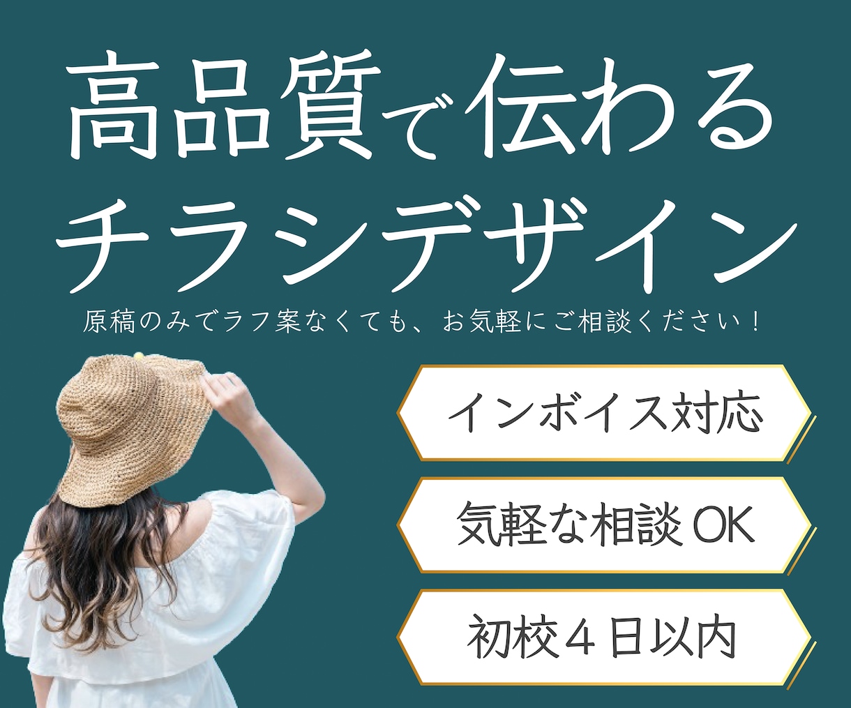 初稿最短4日！高品質で伝わるチラシをデザインします 抽象的なイメージから形に！目的に合わせたデザインを作成します イメージ1